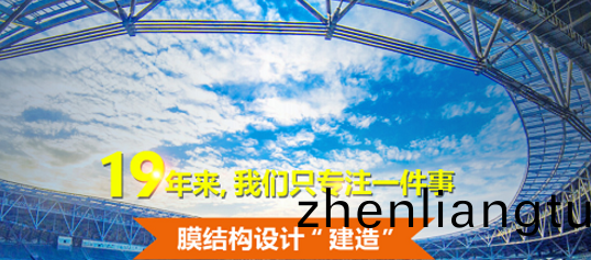 張拉(la)膜(mo)廠傢教(jiao)妳怎麼(me)保養(yang)張(zhang)拉(la)膜(mo)結構膜材(cai)